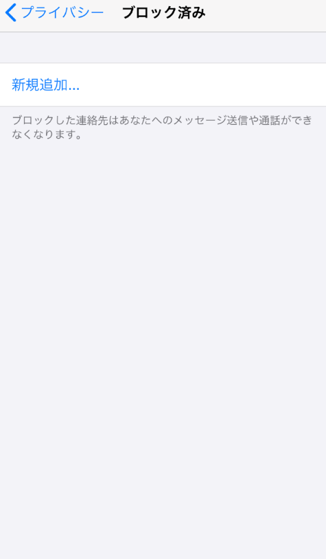 whatsappのブロックの仕方